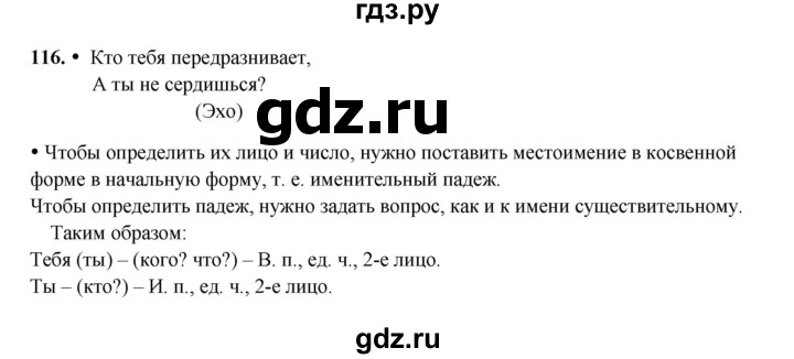 ГДЗ по русскому языку 4 класс Канакина, Горецкий часть 2 - ответ на номер 116, Решебник 2025