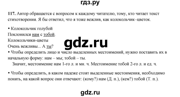 ГДЗ по русскому языку 4 класс Канакина, Горецкий часть 2 - ответ на номер 117, Решебник 2025