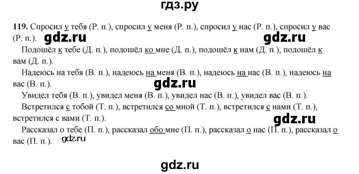 ГДЗ по русскому языку 4 класс Канакина, Горецкий часть 2 - ответ на номер 119, Решебник 2025