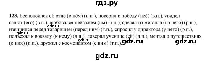 ГДЗ по русскому языку 4 класс Канакина, Горецкий часть 2 - ответ на номер 123, Решебник 2025