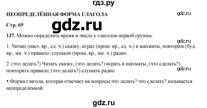 ГДЗ по русскому языку 4 класс Канакина, Горецкий часть 2 - ответ на номер 137, Решебник 2025