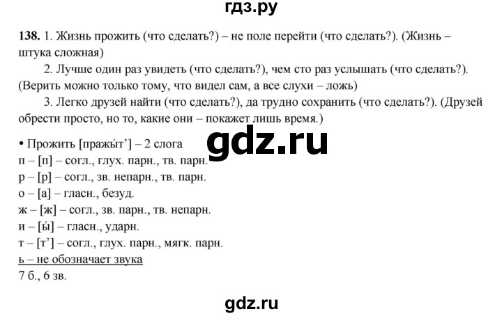 ГДЗ по русскому языку 4 класс Канакина, Горецкий часть 2 - ответ на номер 138, Решебник 2025