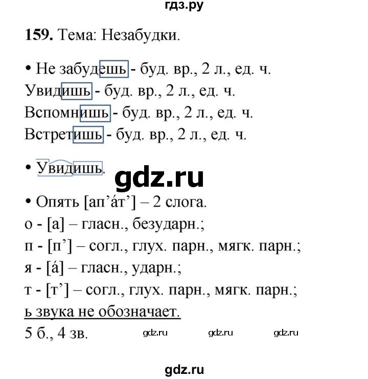 ГДЗ по русскому языку 4 класс Канакина, Горецкий часть 2 - ответ на номер 159, Решебник 2025