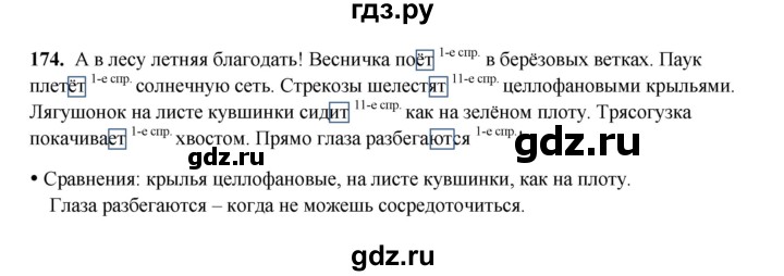 ГДЗ по русскому языку 4 класс Канакина, Горецкий часть 2 - ответ на номер 174, Решебник 2025
