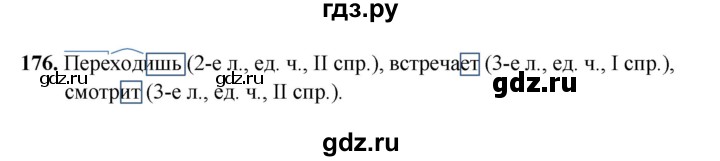 ГДЗ по русскому языку 4 класс Канакина, Горецкий часть 2 - ответ на номер 176, Решебник 2025
