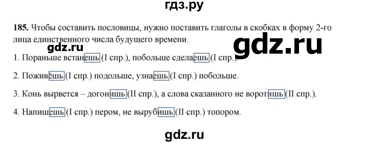 ГДЗ по русскому языку 4 класс Канакина, Горецкий часть 2 - ответ на номер 185, Решебник 2025