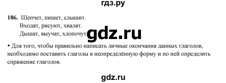 ГДЗ по русскому языку 4 класс Канакина, Горецкий часть 2 - ответ на номер 186, Решебник 2025