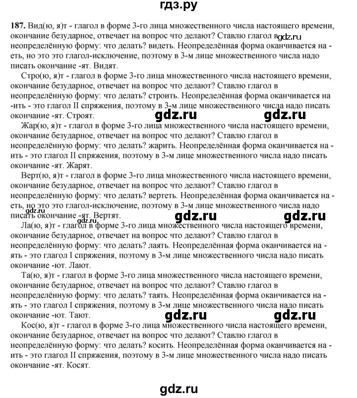 ГДЗ по русскому языку 4 класс Канакина, Горецкий часть 2 - ответ на номер 187, Решебник 2025