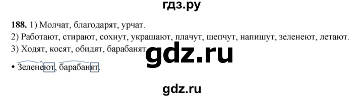 ГДЗ по русскому языку 4 класс Канакина, Горецкий часть 2 - ответ на номер 188, Решебник 2025