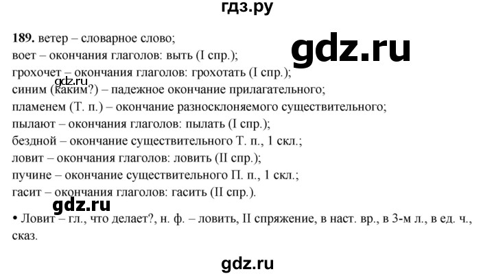 ГДЗ по русскому языку 4 класс Канакина, Горецкий часть 2 - ответ на номер 189, Решебник 2025