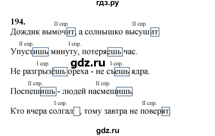 ГДЗ по русскому языку 4 класс Канакина, Горецкий часть 2 - ответ на номер 194, Решебник 2025