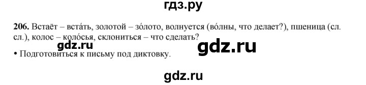 ГДЗ по русскому языку 4 класс Канакина, Горецкий часть 2 - ответ на номер 206, Решебник 2025
