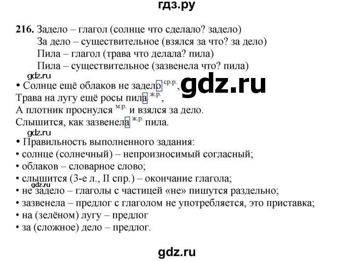 ГДЗ по русскому языку 4 класс Канакина, Горецкий часть 2 - ответ на номер 216, Решебник 2025