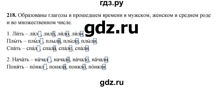 ГДЗ по русскому языку 4 класс Канакина, Горецкий часть 2 - ответ на номер 218, Решебник 2025