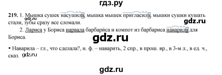 ГДЗ по русскому языку 4 класс Канакина, Горецкий часть 2 - ответ на номер 219, Решебник 2025