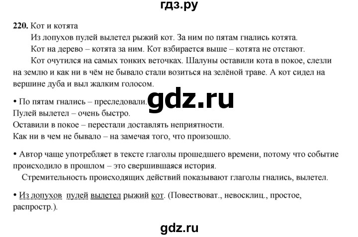 ГДЗ по русскому языку 4 класс Канакина, Горецкий часть 2 - ответ на номер 220, Решебник 2025