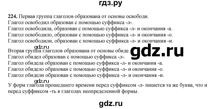 ГДЗ по русскому языку 4 класс Канакина, Горецкий часть 2 - ответ на номер 224, Решебник 2025