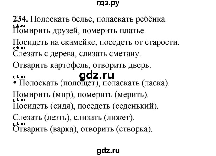 ГДЗ по русскому языку 4 класс Канакина, Горецкий часть 2 - ответ на номер 234, Решебник 2025
