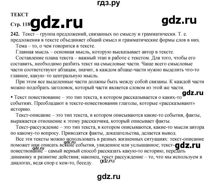 ГДЗ по русскому языку 4 класс Канакина, Горецкий часть 2 - ответ на номер 242, Решебник 2025