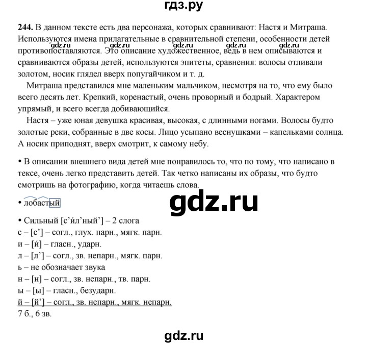 ГДЗ по русскому языку 4 класс Канакина, Горецкий часть 2 - ответ на номер 244, Решебник 2025