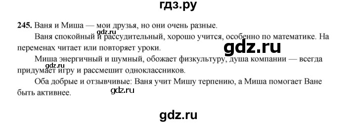 ГДЗ по русскому языку 4 класс Канакина, Горецкий часть 2 - ответ на номер 245, Решебник 2025