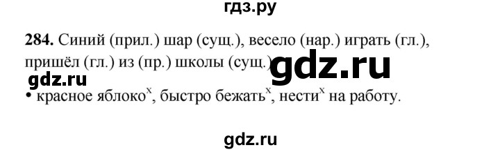 ГДЗ по русскому языку 4 класс Канакина, Горецкий часть 2 - ответ на номер 284, Решебник 2025