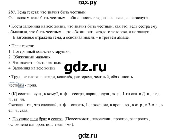 ГДЗ по русскому языку 4 класс Канакина, Горецкий часть 2 - ответ на номер 287, Решебник 2025