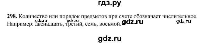 ГДЗ по русскому языку 4 класс Канакина, Горецкий часть 2 - ответ на номер 298, Решебник 2025