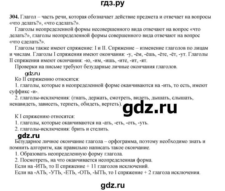 ГДЗ по русскому языку 4 класс Канакина, Горецкий часть 2 - ответ на номер 304, Решебник 2025