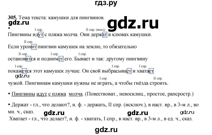 ГДЗ по русскому языку 4 класс Канакина, Горецкий часть 2 - ответ на номер 305, Решебник 2025