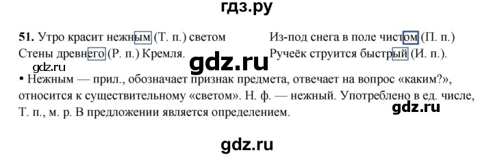 ГДЗ по русскому языку 4 класс Канакина, Горецкий часть 2 - ответ на номер 51, Решебник 2025
