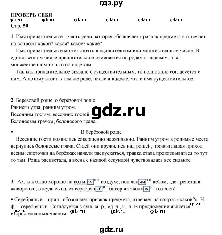 ГДЗ по русскому языку 4 класс Канакина, Горецкий часть 2 - ответ на проверь себя страница 50, Решебник 2025