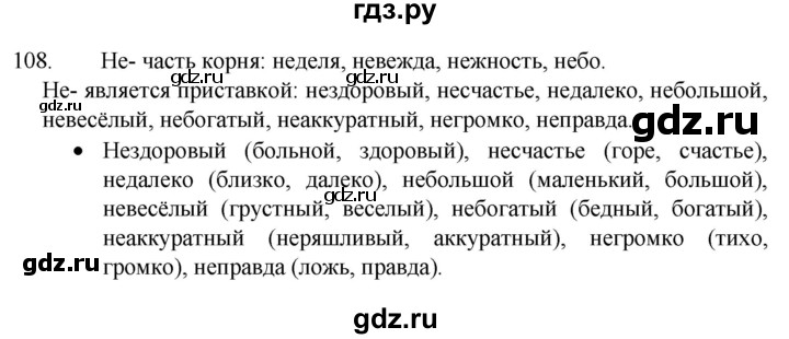 ГДЗ по русскому языку 4 класс Канакина, Горецкий часть 1 - ответ на номер 108, Решебник 2023