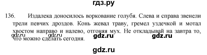 ГДЗ по русскому языку 4 класс Канакина, Горецкий часть 1 - ответ на номер 136, Решебник 2023