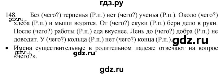 ГДЗ по русскому языку 4 класс Канакина, Горецкий часть 1 - ответ на номер 148, Решебник 2023