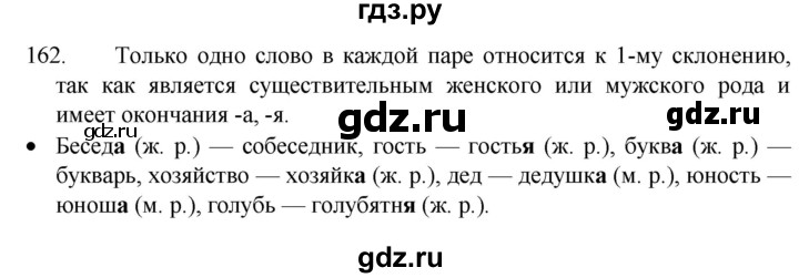 ГДЗ по русскому языку 4 класс Канакина, Горецкий часть 1 - ответ на номер 162, Решебник 2023