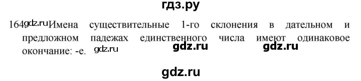 ГДЗ по русскому языку 4 класс Канакина, Горецкий часть 1 - ответ на номер 164, Решебник 2023