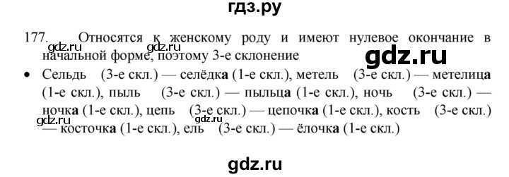 ГДЗ по русскому языку 4 класс Канакина, Горецкий часть 1 - ответ на номер 177, Решебник 2023