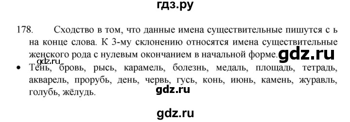 ГДЗ по русскому языку 4 класс Канакина, Горецкий часть 1 - ответ на номер 178, Решебник 2023