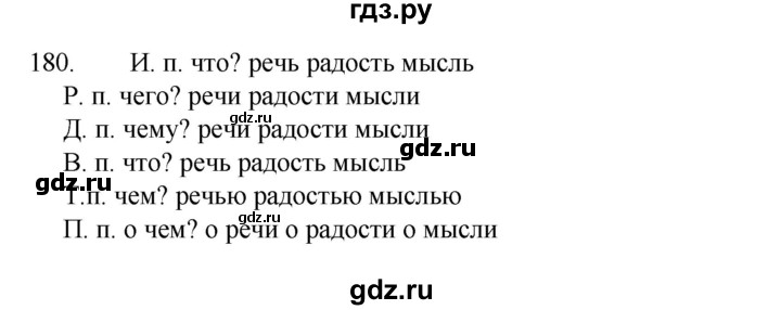 ГДЗ по русскому языку 4 класс Канакина, Горецкий часть 1 - ответ на номер 180, Решебник 2023