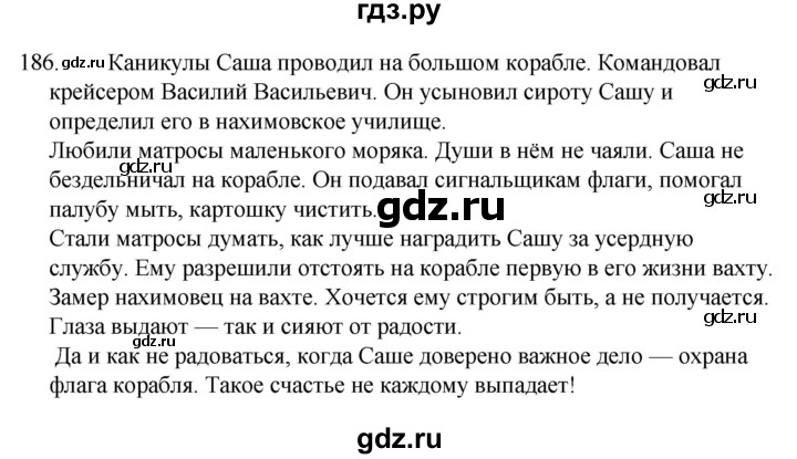 ГДЗ по русскому языку 4 класс Канакина, Горецкий часть 1 - ответ на номер 186, Решебник 2023