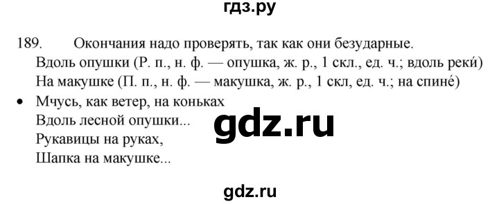ГДЗ по русскому языку 4 класс Канакина, Горецкий часть 1 - ответ на номер 189, Решебник 2023