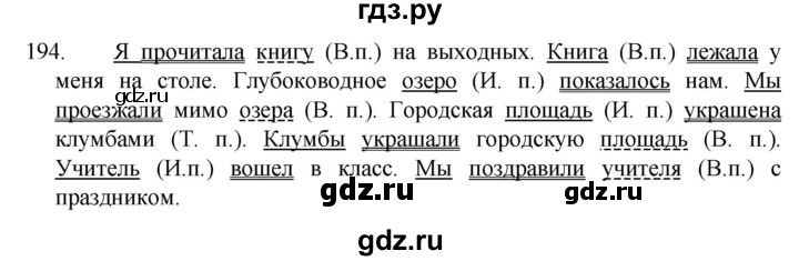 ГДЗ по русскому языку 4 класс Канакина, Горецкий часть 1 - ответ на номер 194, Решебник 2023