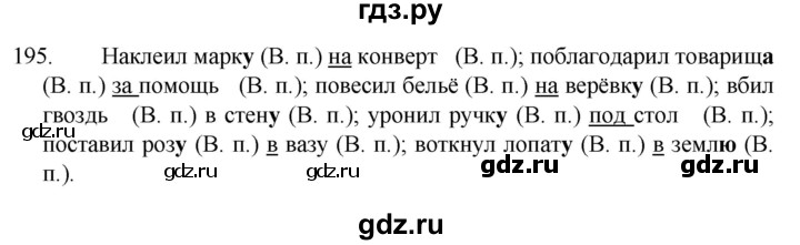 ГДЗ по русскому языку 4 класс Канакина, Горецкий часть 1 - ответ на номер 195, Решебник 2023