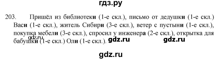 ГДЗ по русскому языку 4 класс Канакина, Горецкий часть 1 - ответ на номер 203, Решебник 2023