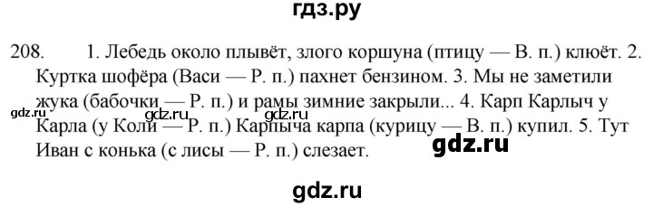 ГДЗ по русскому языку 4 класс Канакина, Горецкий часть 1 - ответ на номер 208, Решебник 2023