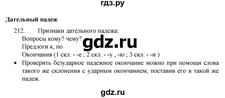 ГДЗ по русскому языку 4 класс Канакина, Горецкий часть 1 - ответ на номер 212, Решебник 2023