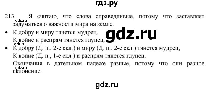 ГДЗ по русскому языку 4 класс Канакина, Горецкий часть 1 - ответ на номер 213, Решебник 2023