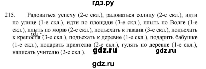 ГДЗ по русскому языку 4 класс Канакина, Горецкий часть 1 - ответ на номер 215, Решебник 2023
