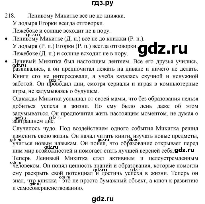 ГДЗ по русскому языку 4 класс Канакина, Горецкий часть 1 - ответ на номер 218, Решебник 2023